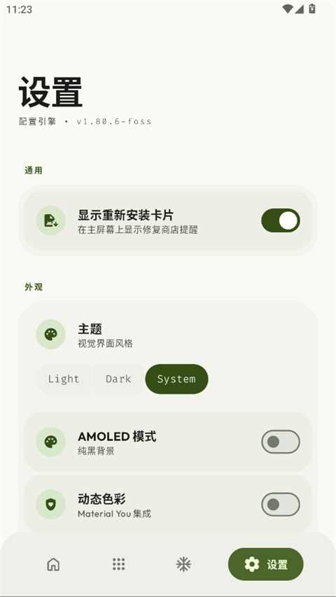 Thor 设置页面